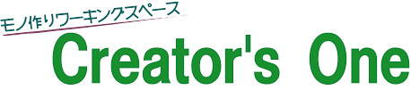 モノ作りワーキングスペース Creator's One