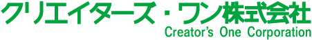クリエイターズ・ワン株式会社